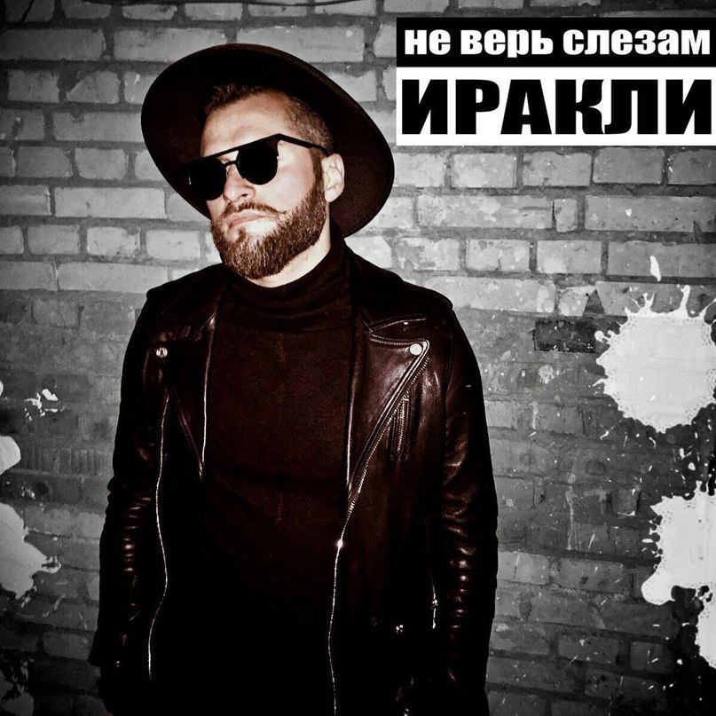 Mp3 время иракли скачать