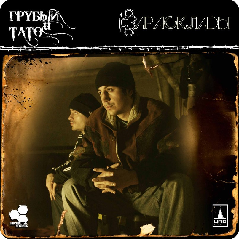 Грубый и Тато - вот это шуры-муры! (заходи к нам http://vk.com/liricatlt)