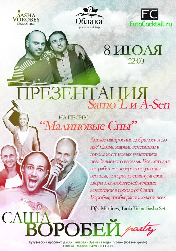 Samo-L ft A-Sen - Малиновые сны (DJ T.A.S.H. Alternative Chillout Remix)